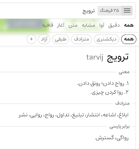 הגדרה מילונית של תרויג'